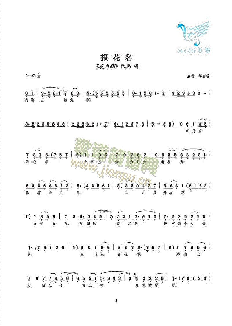 报花名(三字歌谱)1