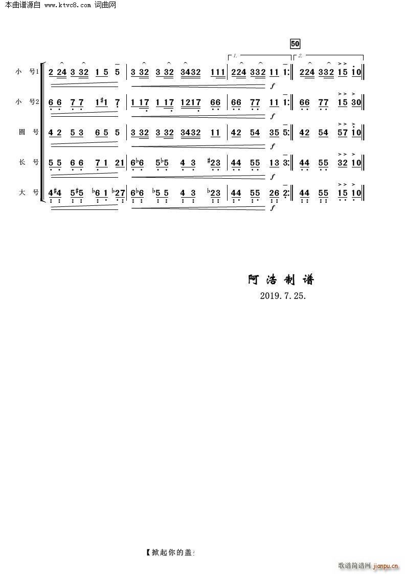 掀起你的盖头来 铜管五重奏(总谱)5