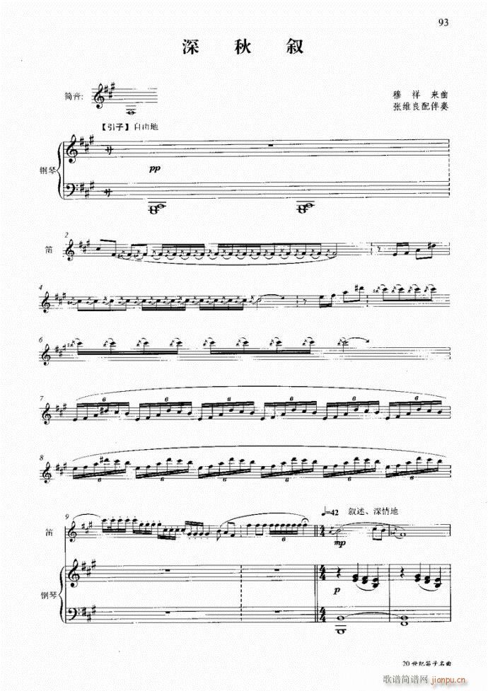 笛子与钢琴16首81-120(笛箫谱)13