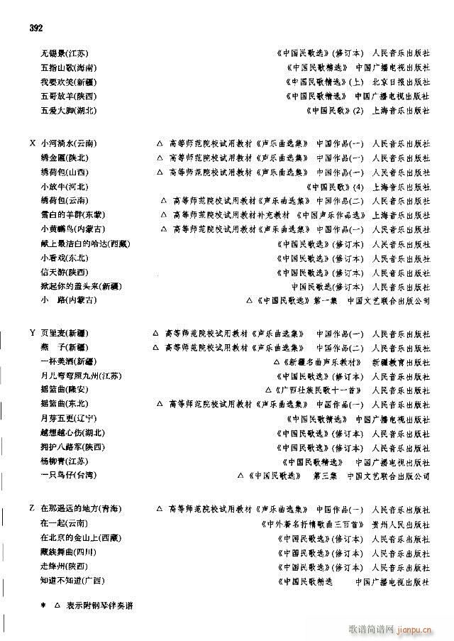 中国民间歌曲选  下册359-394线谱版 4