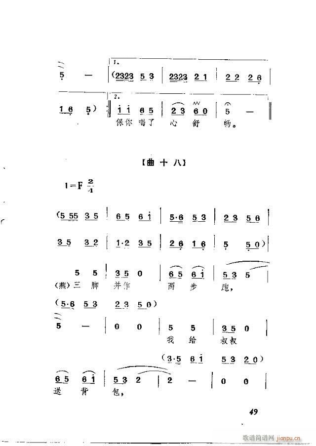 赵虎赶队  独幕歌剧(十字及以上)23