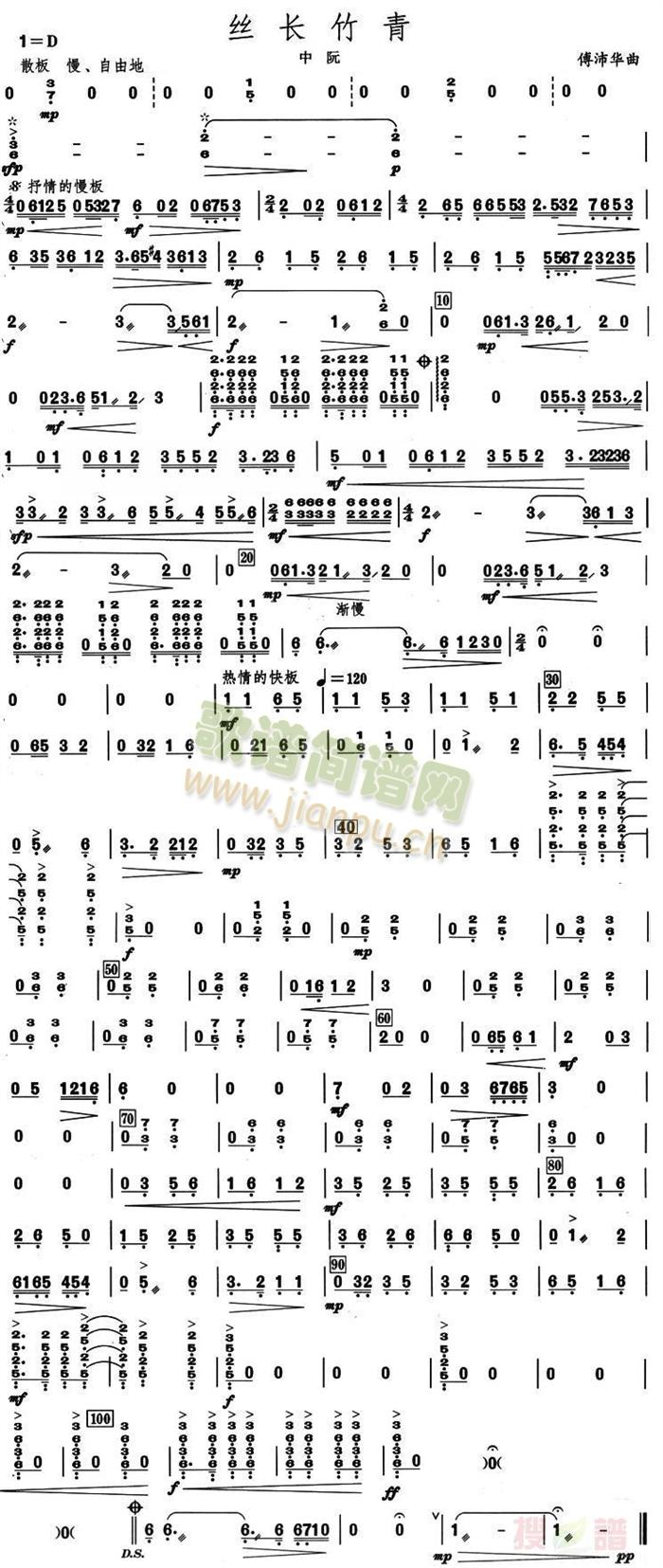 絲長竹青中阮分譜(總譜)1