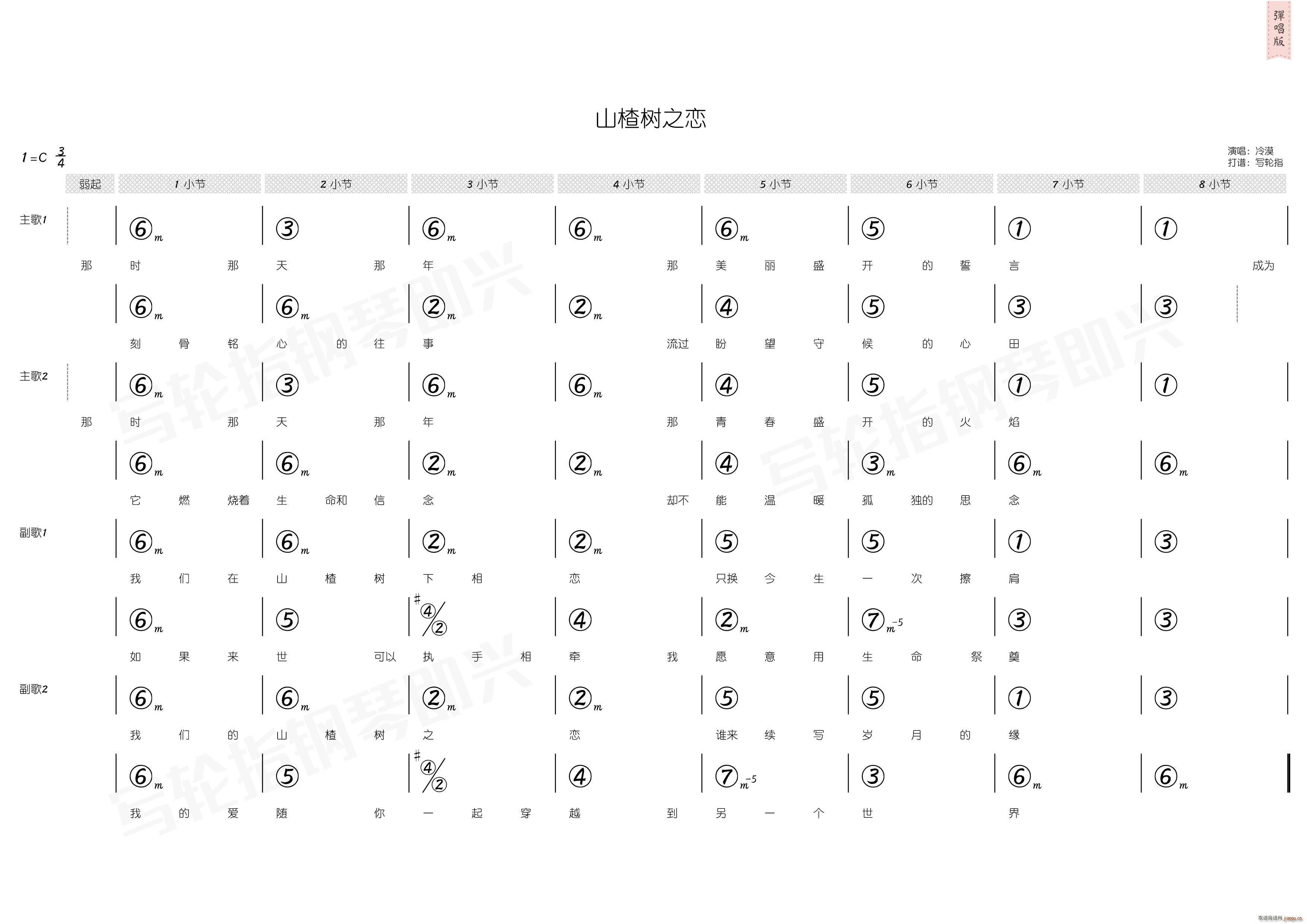 山楂树之恋 和弦 4