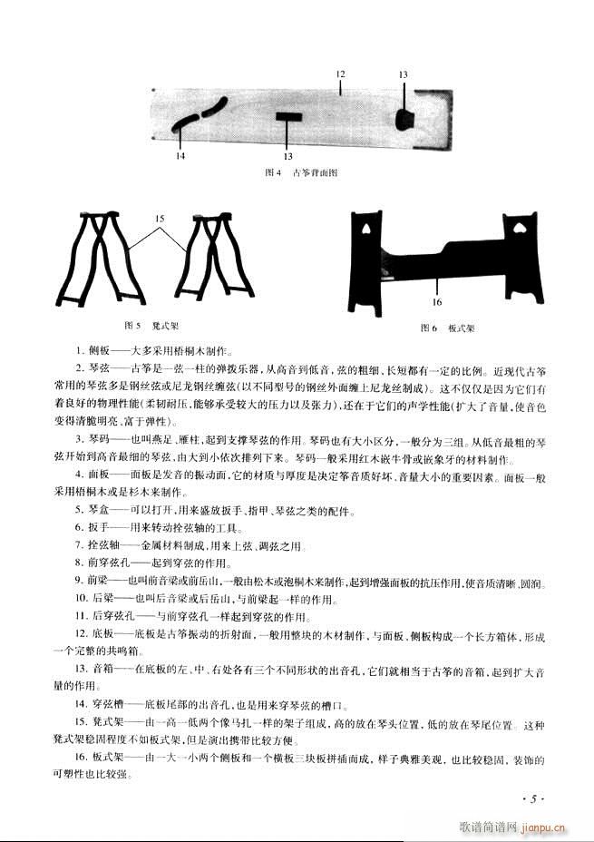 古筝基础教程三十三课目录1 60(古筝扬琴谱)13