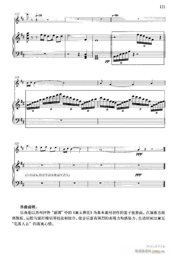 笛子与钢琴16首121-173(笛箫谱)34