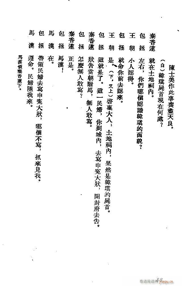 河北梆子 秦香蓮(八字歌譜)58