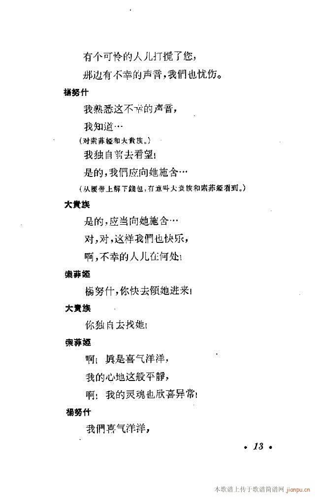 哈尔卡(三字歌谱)13