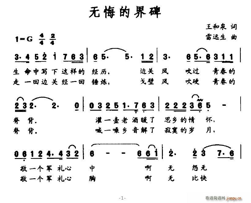 無(wú)悔的界碑(五字歌譜)1