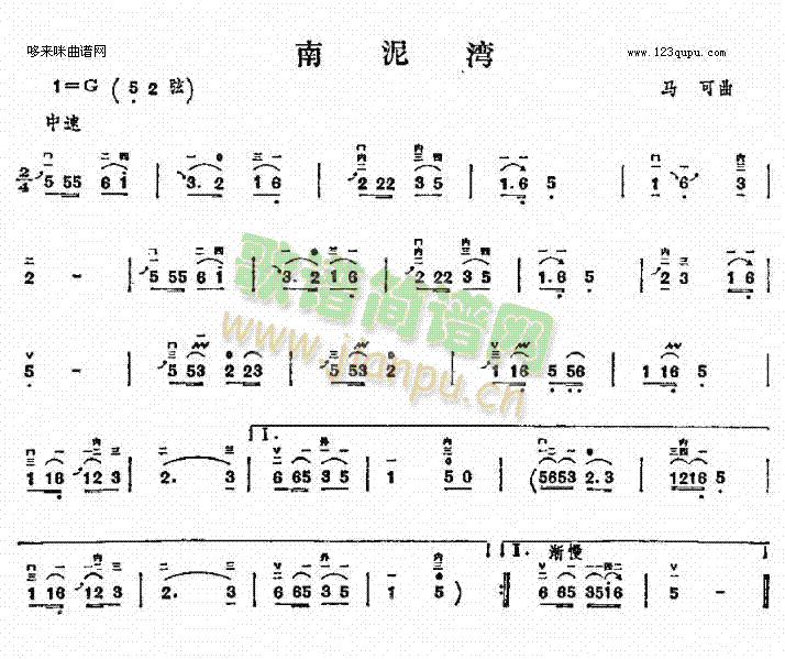 南泥灣(二胡譜)1