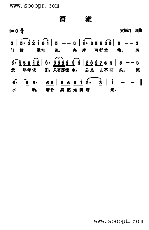 清流歌曲类简谱(其他乐谱)1