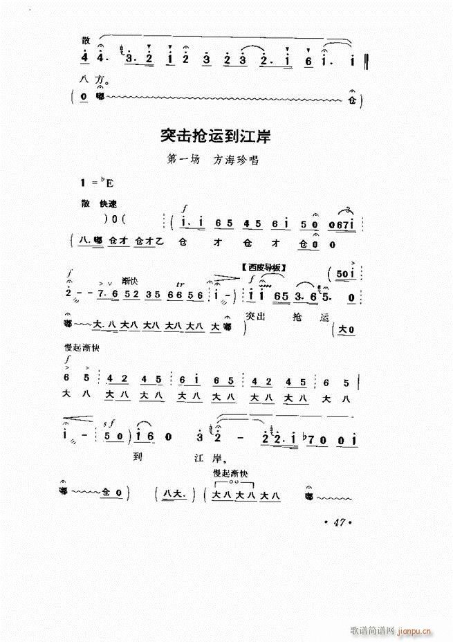 京剧 样板戏 短小唱段集萃1 60(京剧曲谱)52