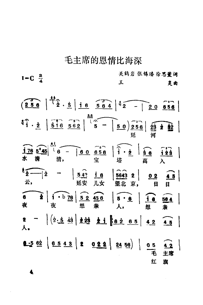 毛主席的恩情比海深(九字歌谱)1