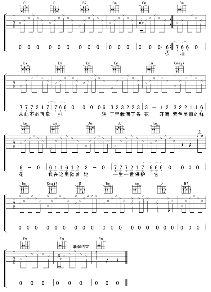 丁香花-版本一(七字歌谱)3