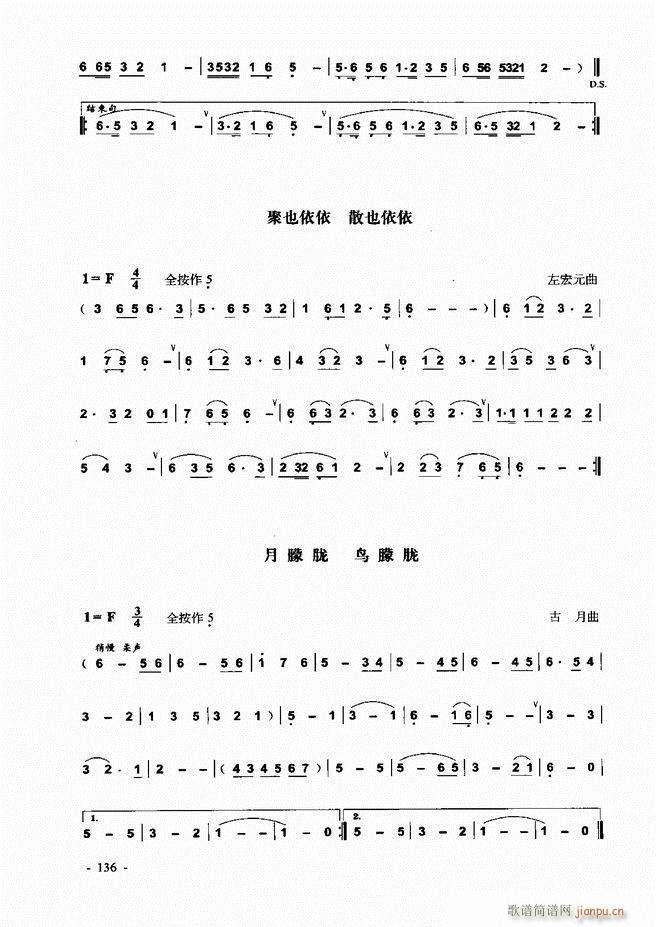 葫芦丝 巴乌实用教程121 180(葫芦丝谱)16