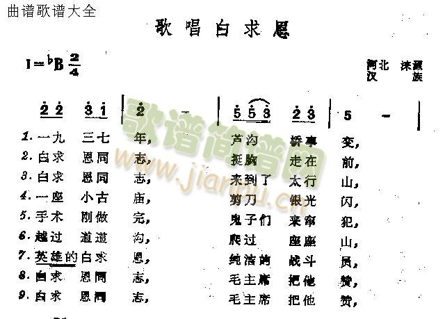 歌唱白求恩(五字歌谱)1