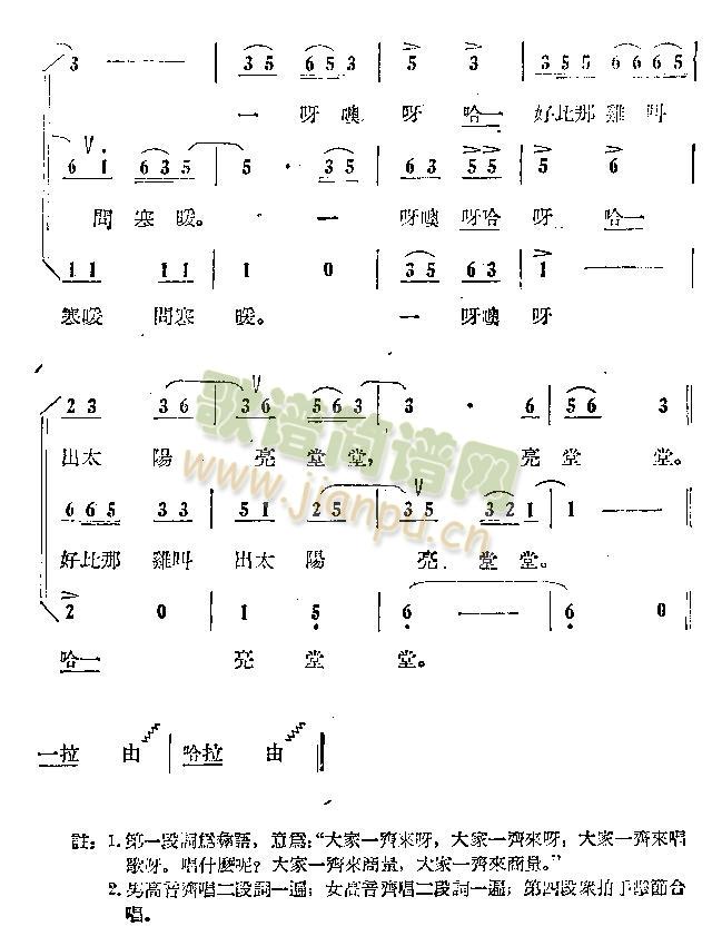 好比鸡叫出太阳(七字歌谱)3