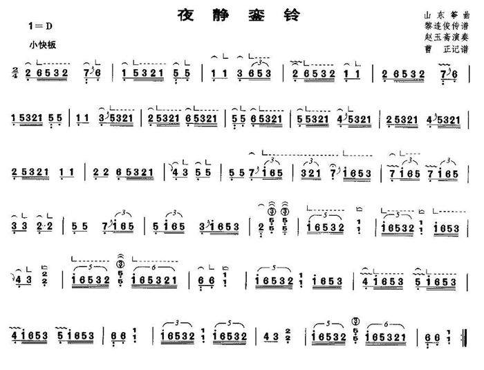 中国乐谱网——【古筝】夜静銮铃