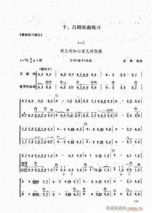 墜琴演奏基礎(chǔ)121-140(十字及以上)3