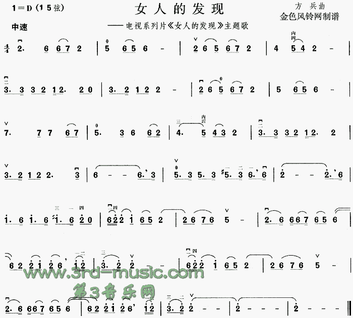 女人的發(fā)現(xiàn)(二胡譜)1