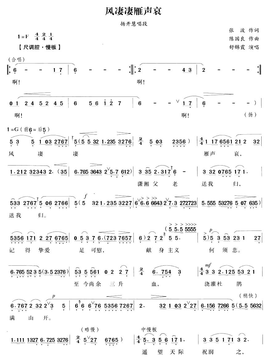 風(fēng)凄凄雁聲哀（越劇唱段)(十字及以上)1