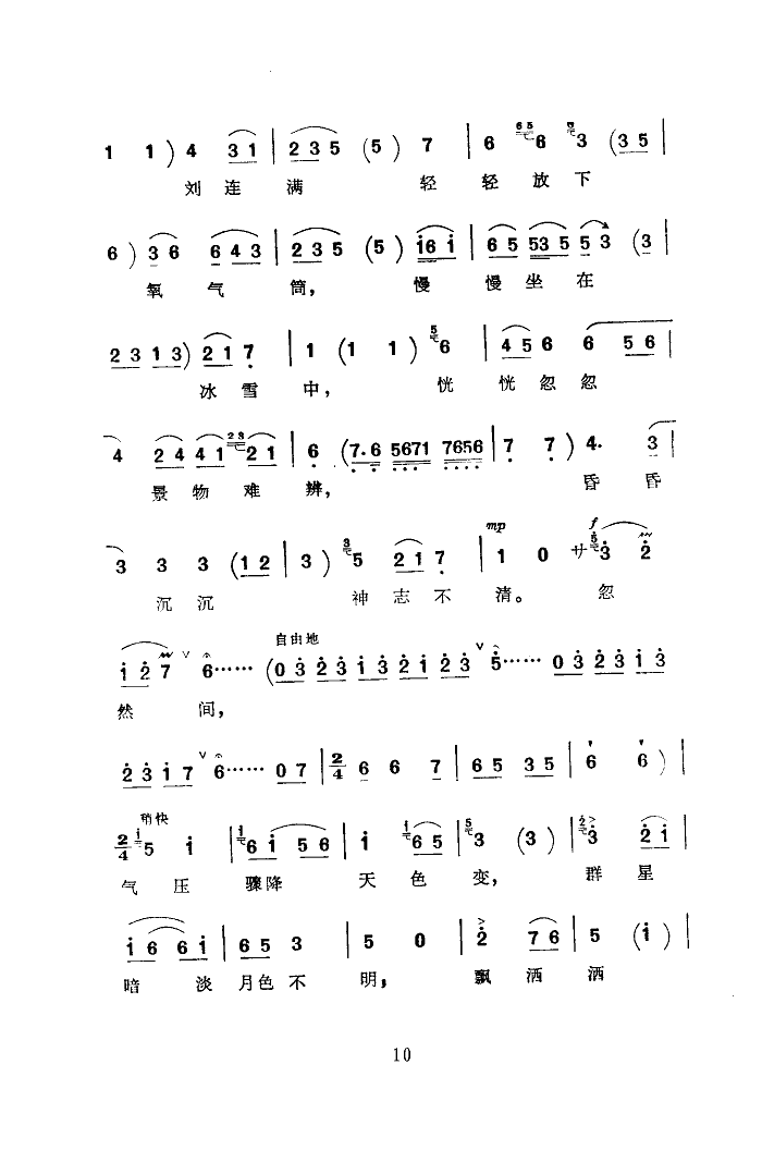 珠峰红旗(四字歌谱)10