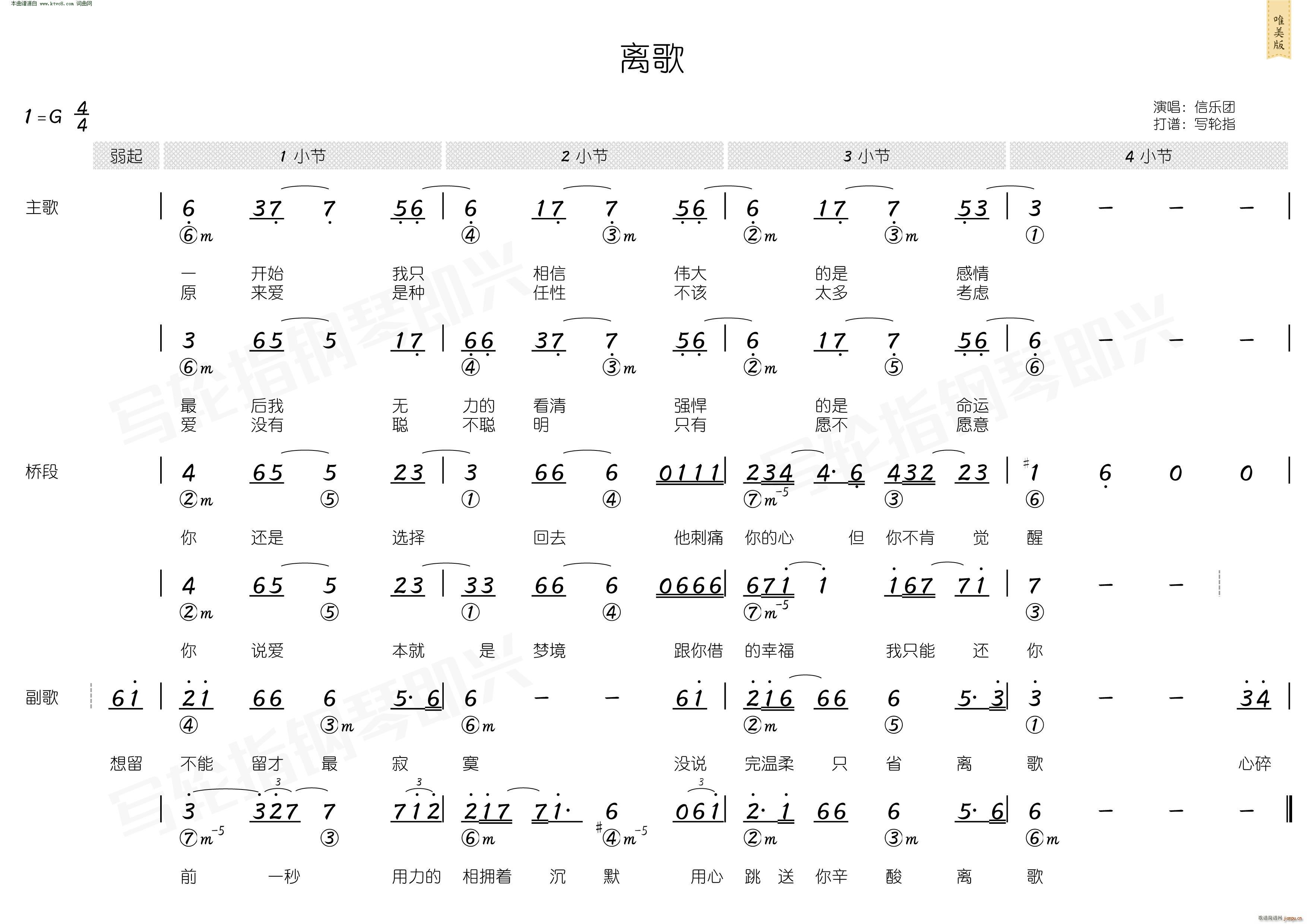 离歌 简和谱 2