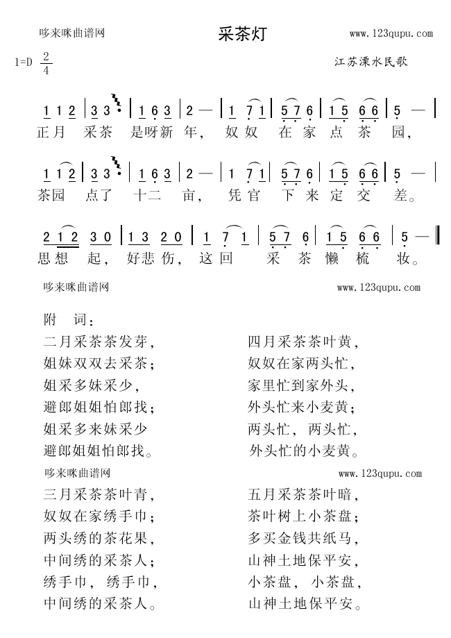 采茶灯(三字歌谱)1