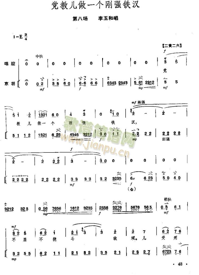 京剧全剧--第41--45页(总谱)3