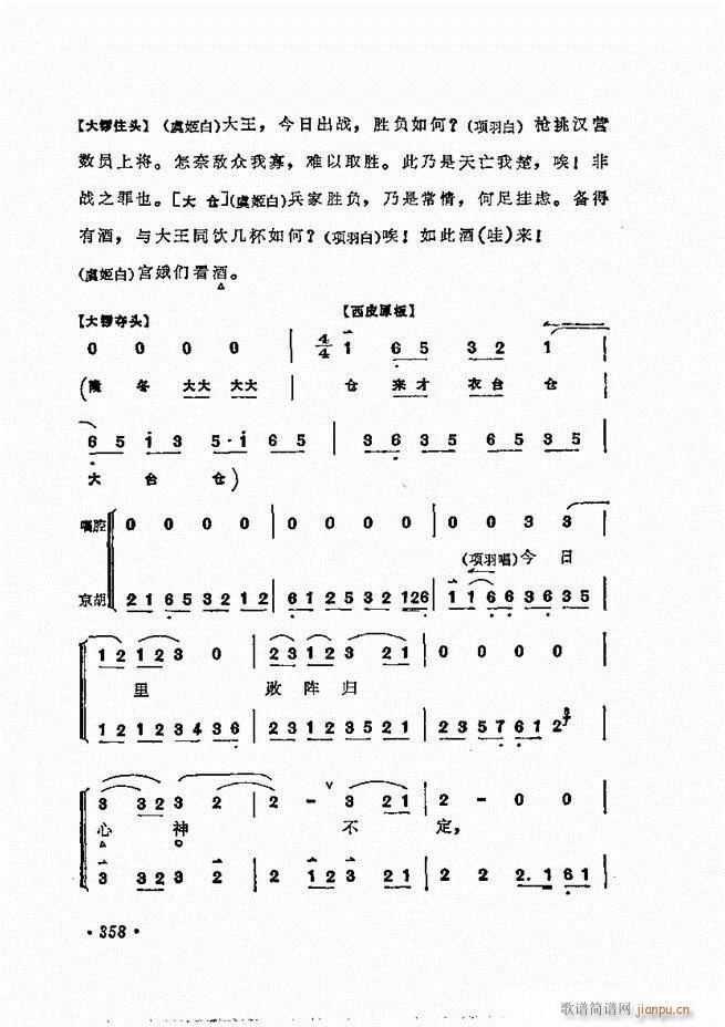 梅兰芳唱腔选集301 360(京剧曲谱)58
