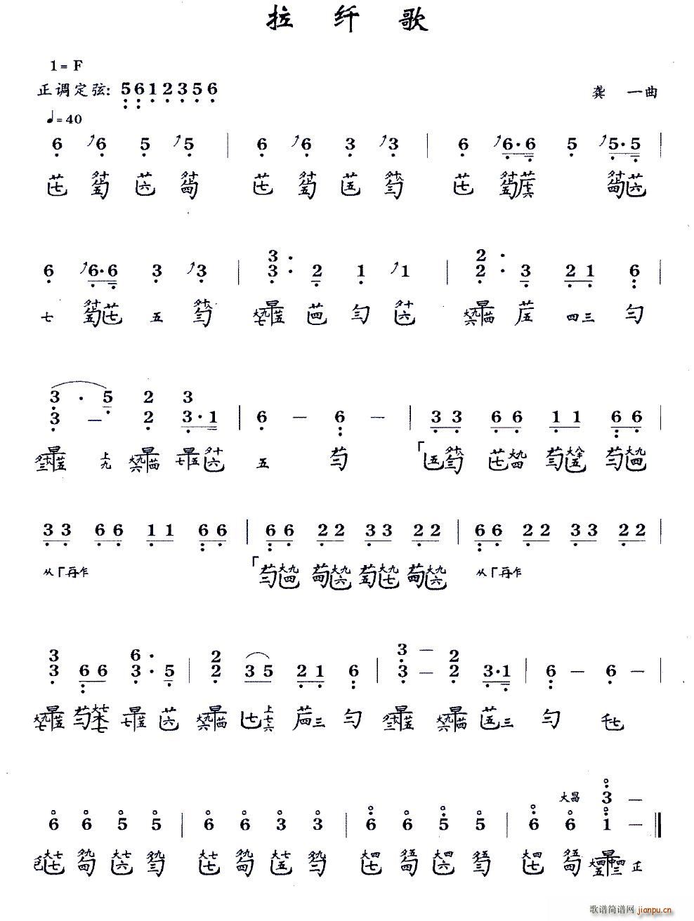 拉纤歌 古琴谱 减字谱(古筝扬琴谱)1