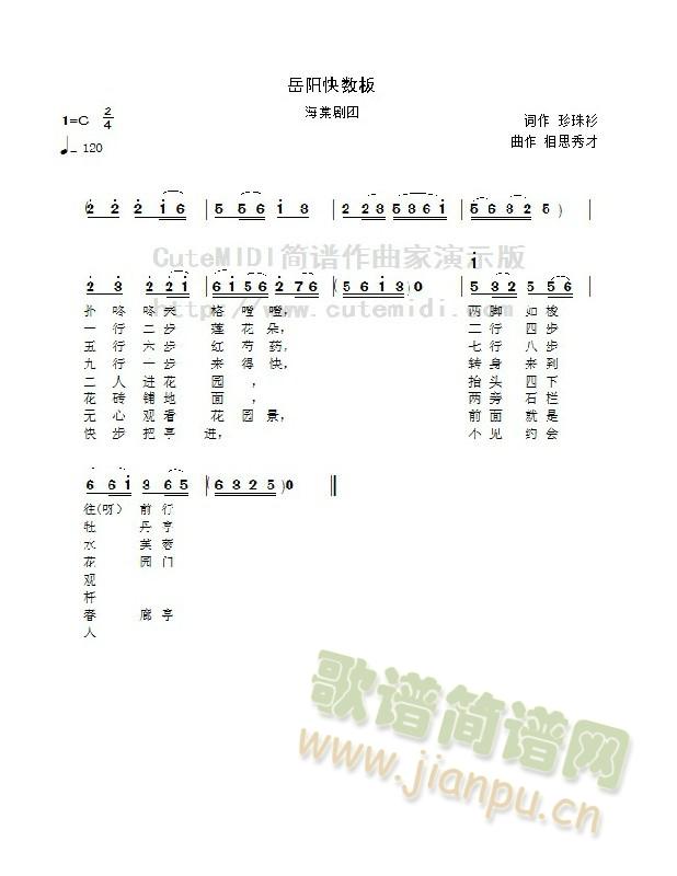 岳陽花鼓戲曲譜三(八字歌譜)1