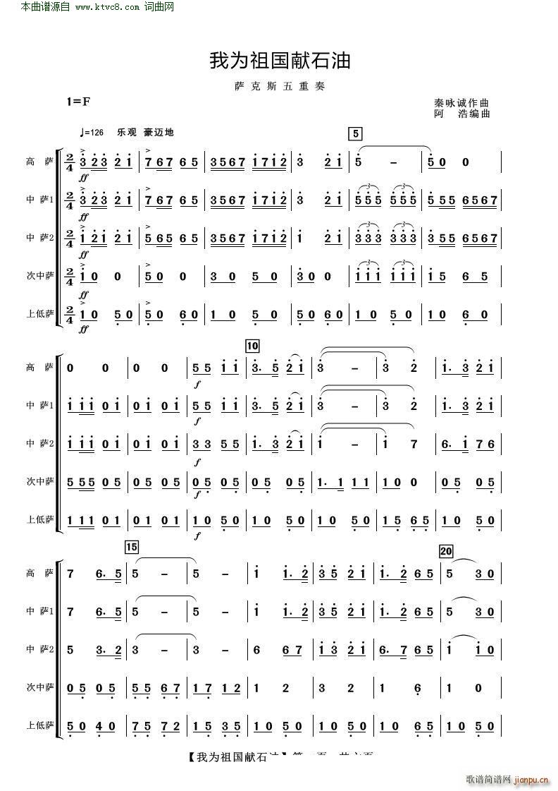 我為祖國獻(xiàn)石油 薩克斯五重奏(總譜)1