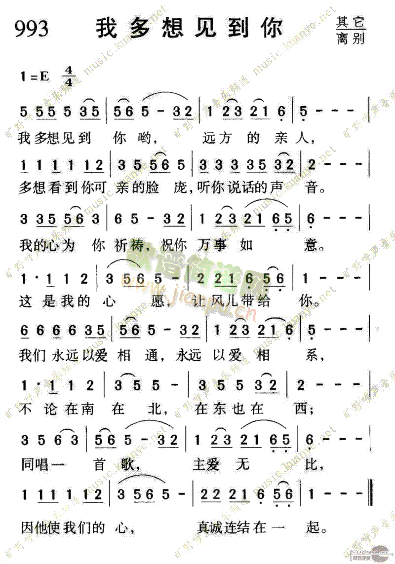 993我多想见到你(九字歌谱)1