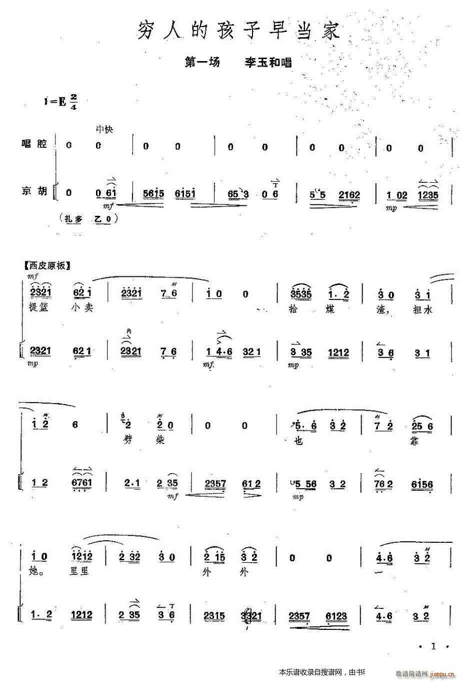 京剧 红灯记 全剧 唱谱 琴谱 第1 5页 2