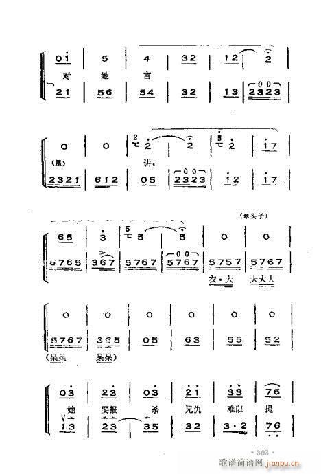 晋剧呼胡演奏法301-360(十字及以上)3