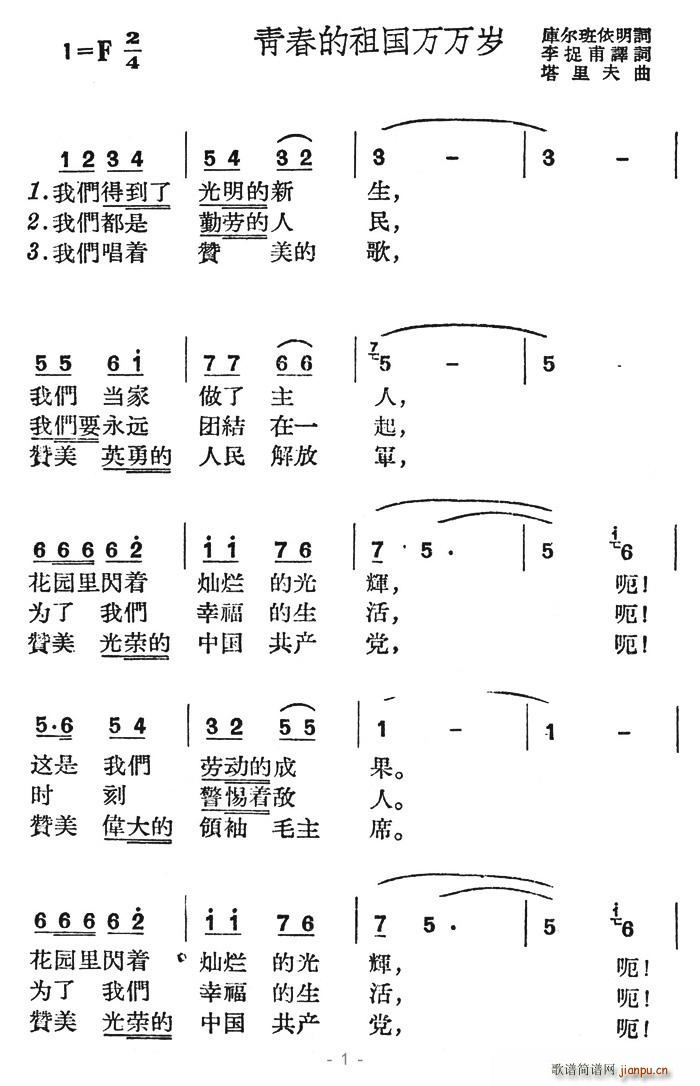 青春的祖國萬萬歲(八字歌譜)1