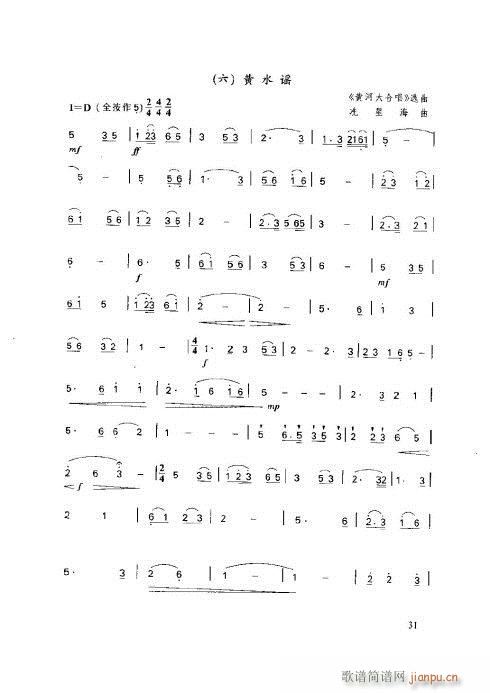 笛子基本教程31-35页(笛箫谱)1
