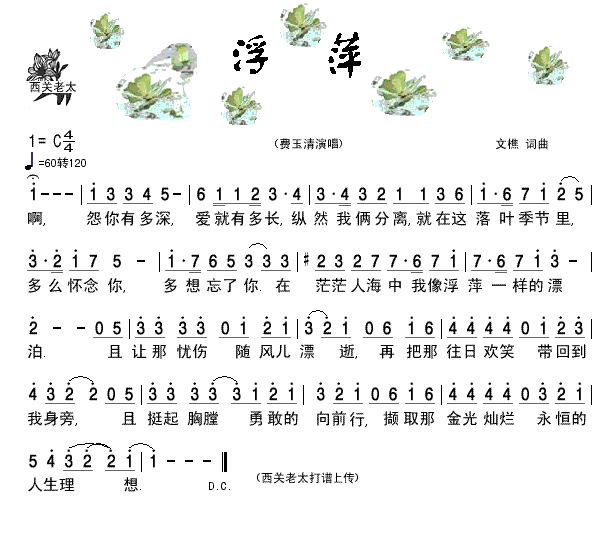 浮萍(二字歌谱)1