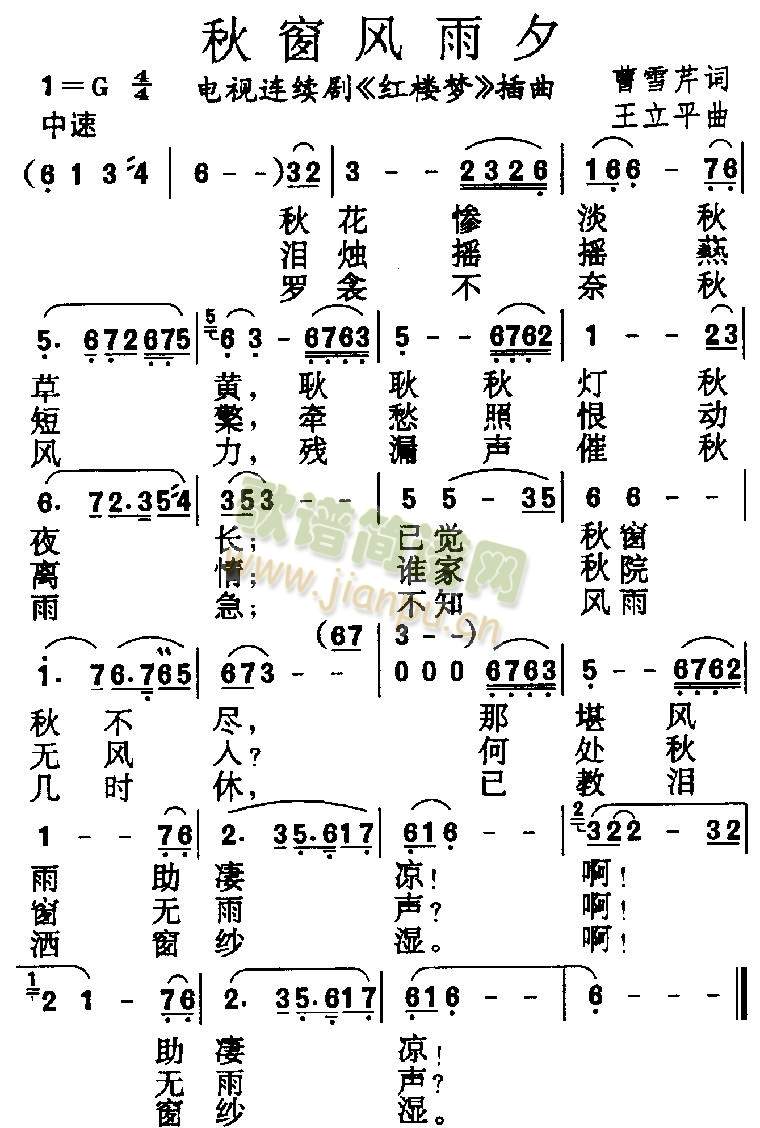 秋窗风雨夕(笛萧谱)1