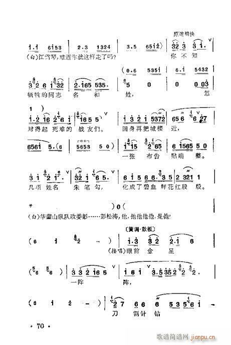 梅蘭珍唱腔集61-80(十字及以上)10