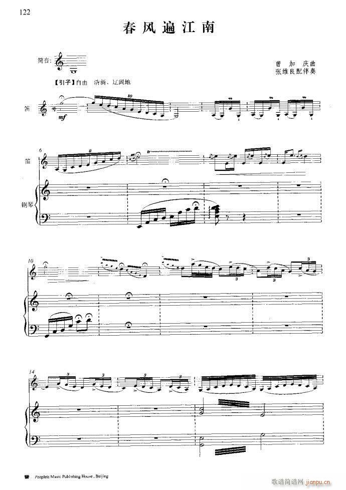 笛子与钢琴16首121-173(笛箫谱)35