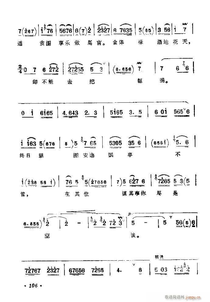 81-120(京剧曲谱)26