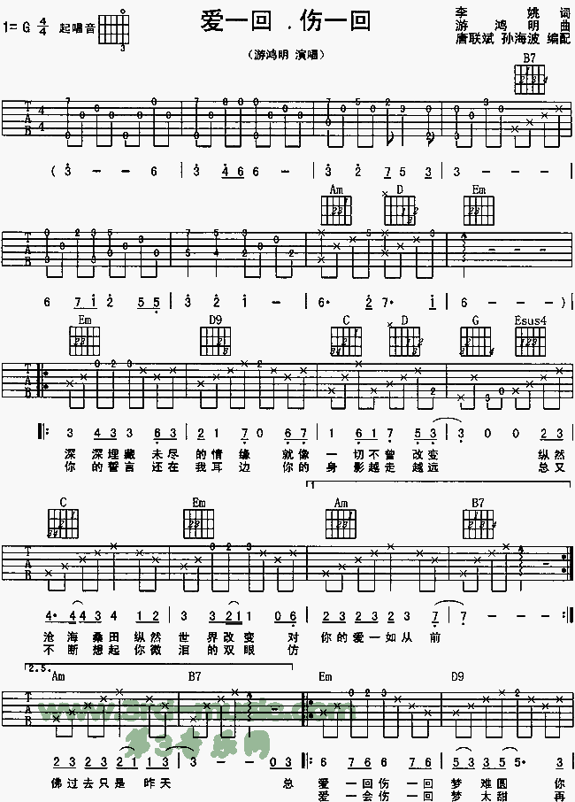 爱一回伤一回(吉他谱)1