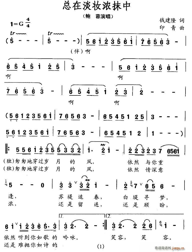 总在淡妆浓抹中(七字歌谱)1