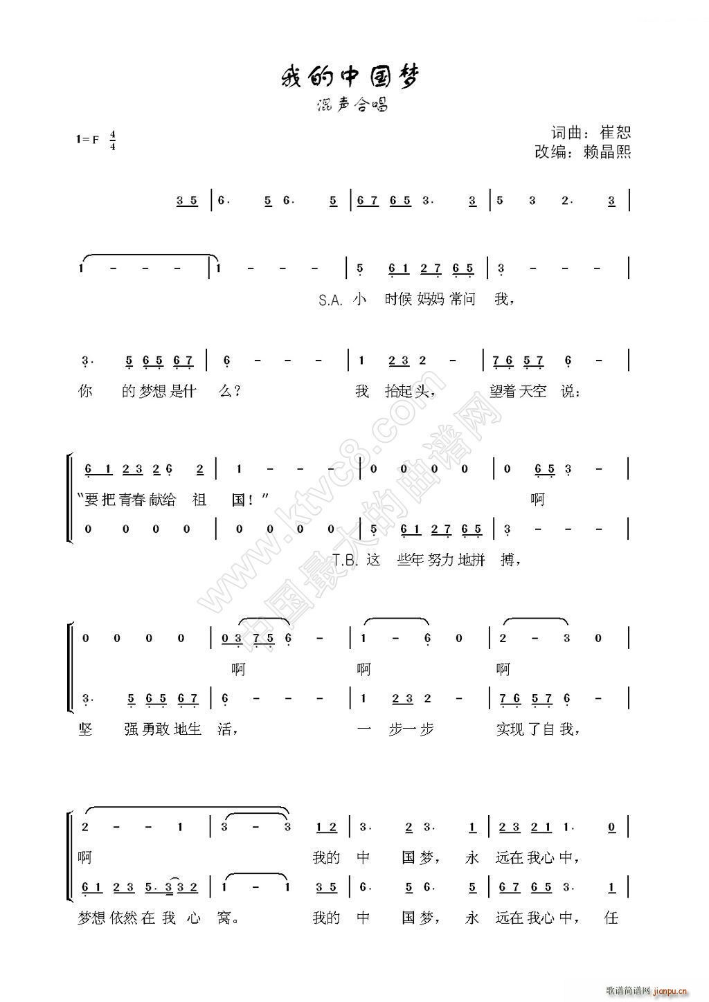 我的中国梦 混声合唱 赖晶熙改编(合唱谱)1