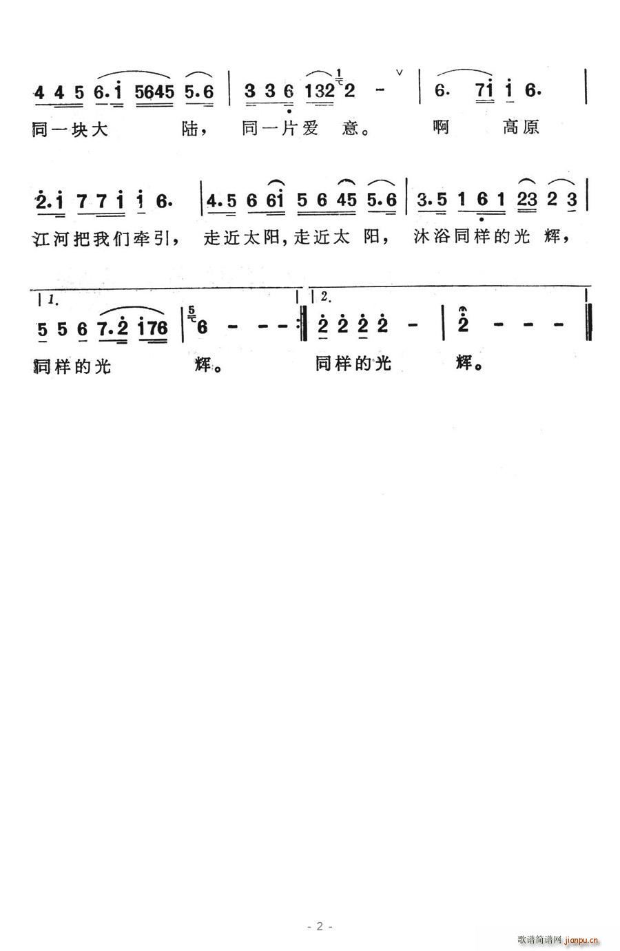 高原太阳之恋 2