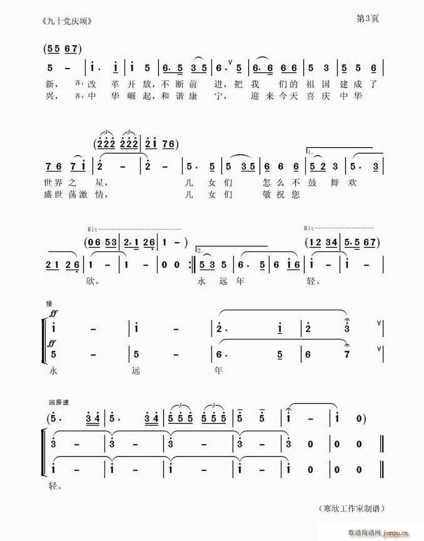 九十党庆颂(五字歌谱)3