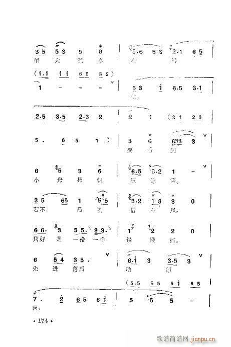 梅蘭珍唱腔集161-180(十字及以上)14