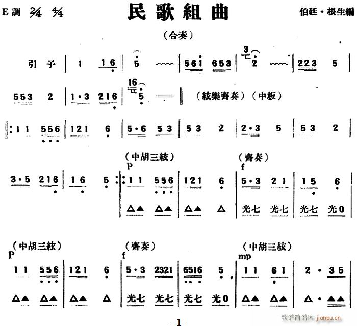 民歌組曲 民樂合奏(總譜)1