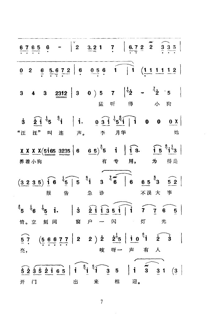 夜請李月華(五字歌譜)7